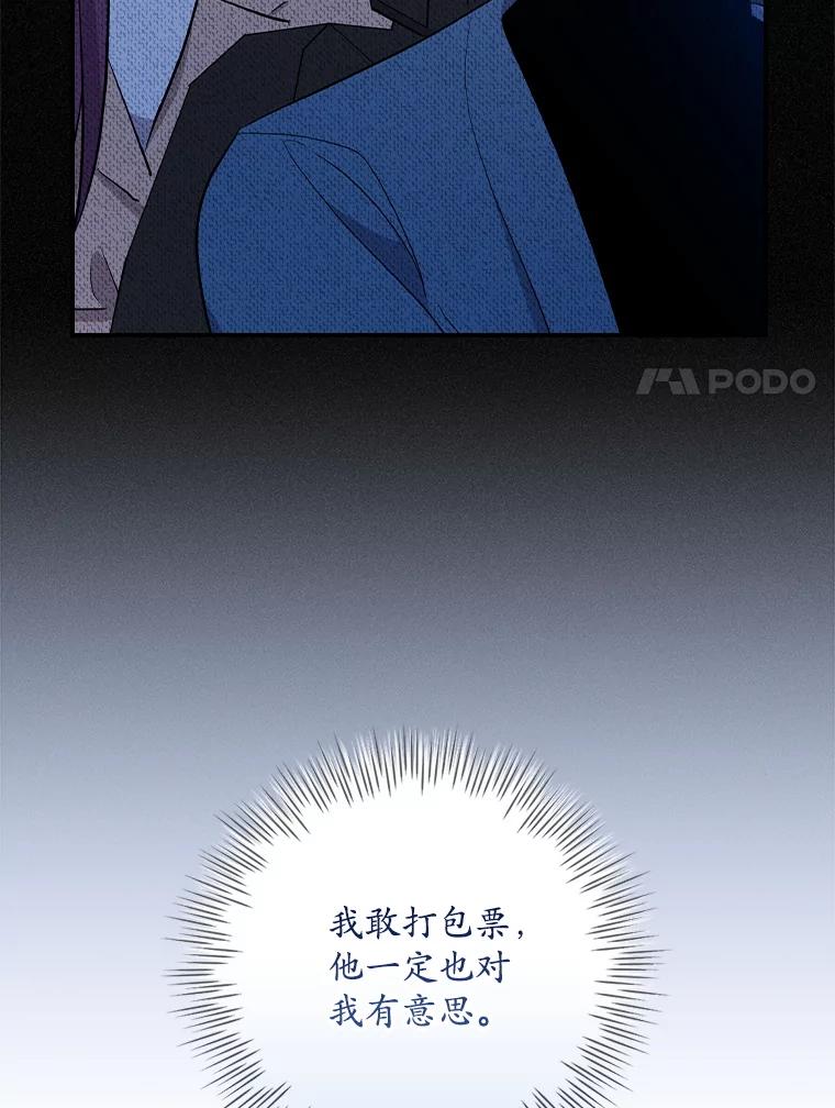 《狗血剧之王》115.二次告白 第20页