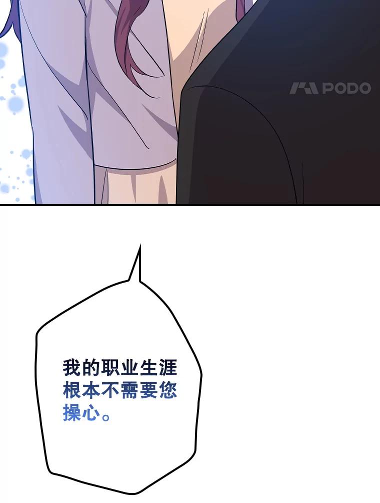 《狗血剧之王》115.二次告白 第94页