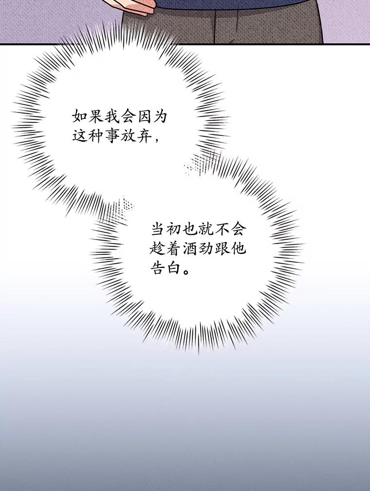 《狗血剧之王》115.二次告白 第18页