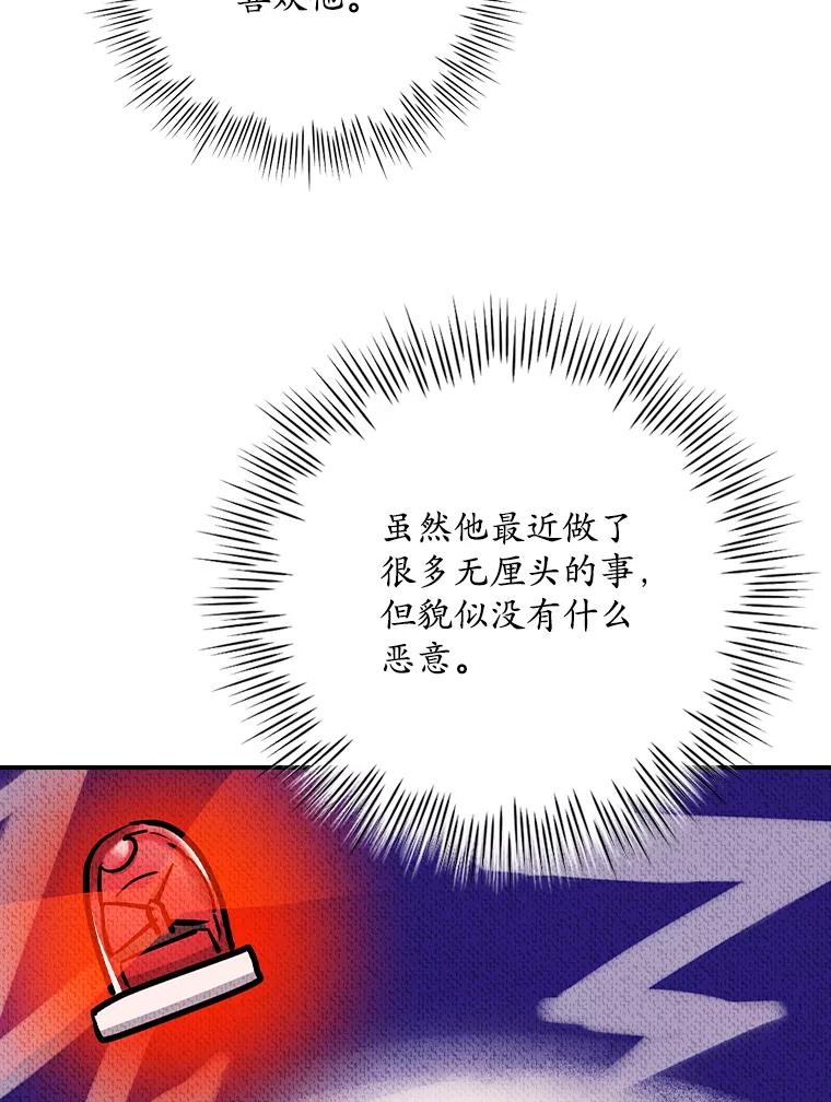 《狗血剧之王》115.二次告白 第16页