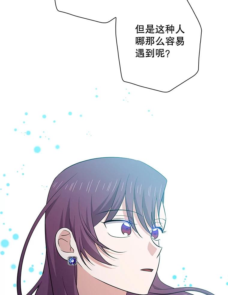 《狗血剧之王》115.二次告白 第56页