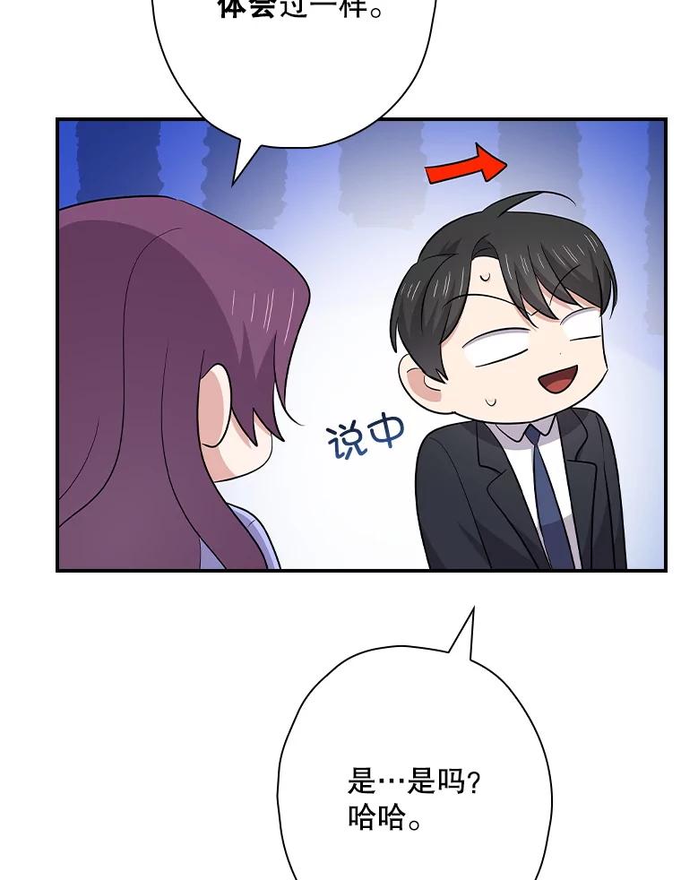 《狗血剧之王》115.二次告白 第59页