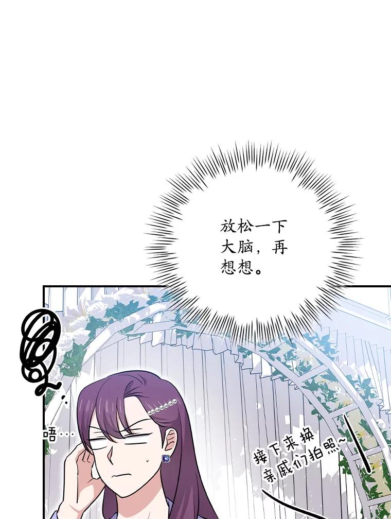 《狗血剧之王》115.二次告白 第14页