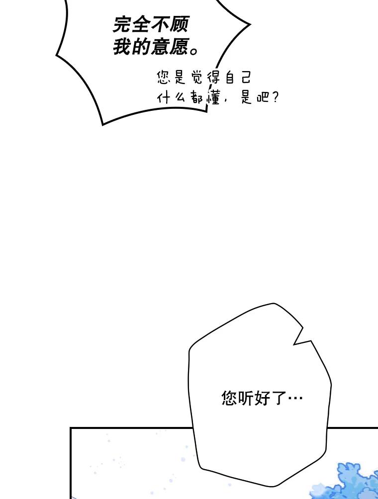 《狗血剧之王》115.二次告白 第91页