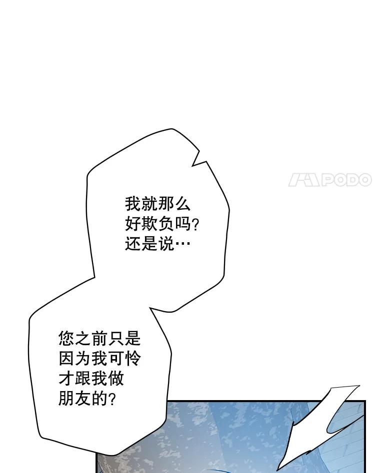 《狗血剧之王》115.二次告白 第84页