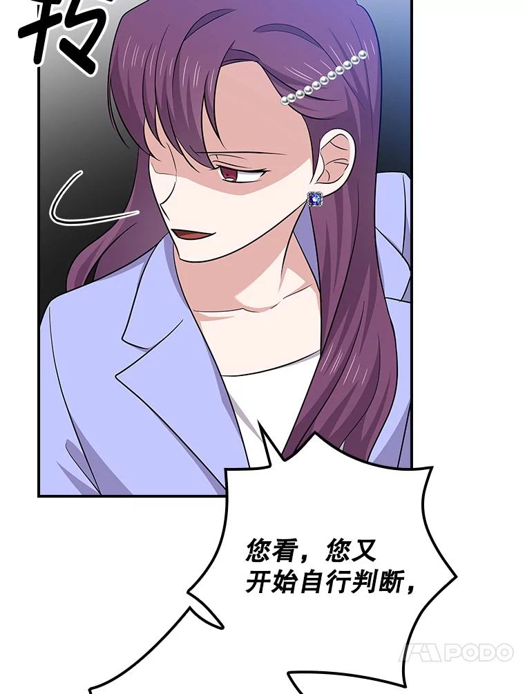 《狗血剧之王》115.二次告白 第90页