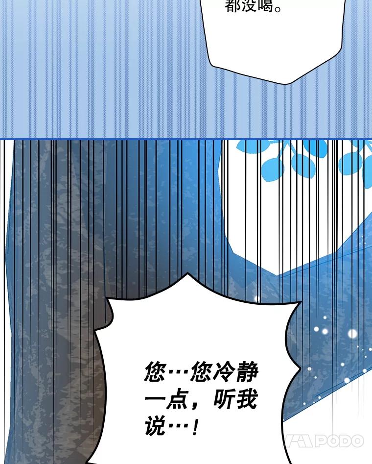《狗血剧之王》115.二次告白 第80页