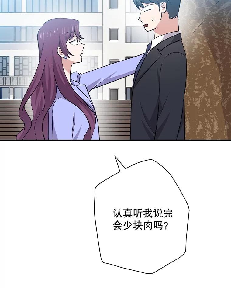 《狗血剧之王》115.二次告白 第83页