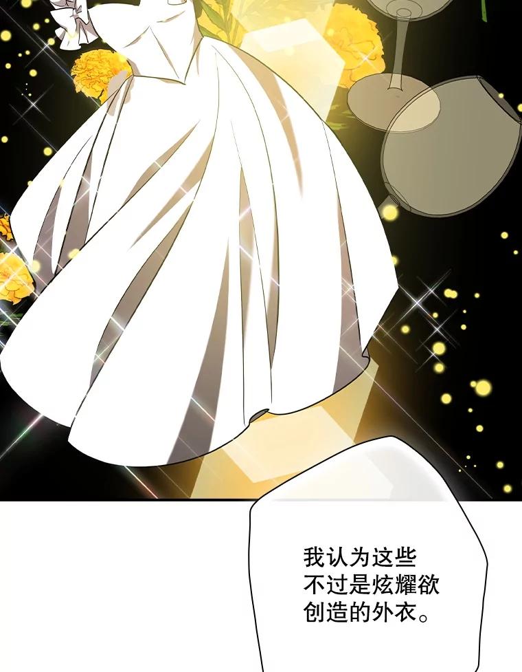 《狗血剧之王》115.二次告白 第43页