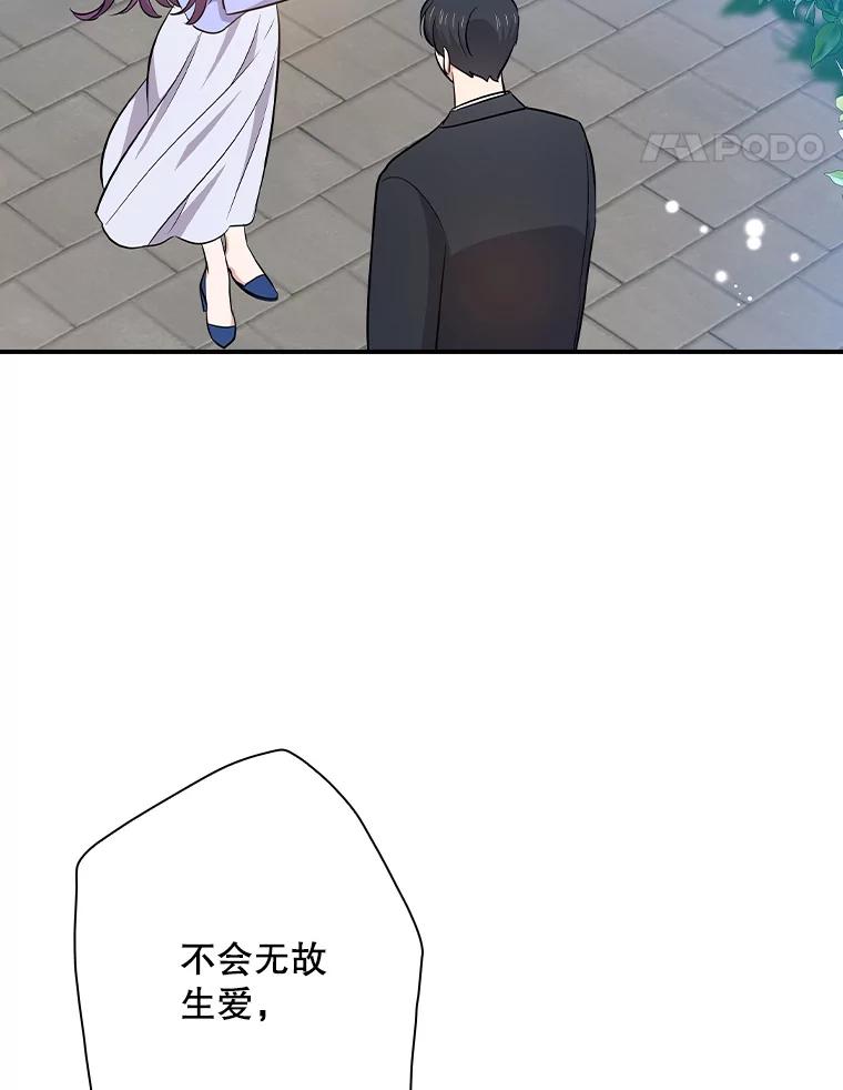 《狗血剧之王》115.二次告白 第51页