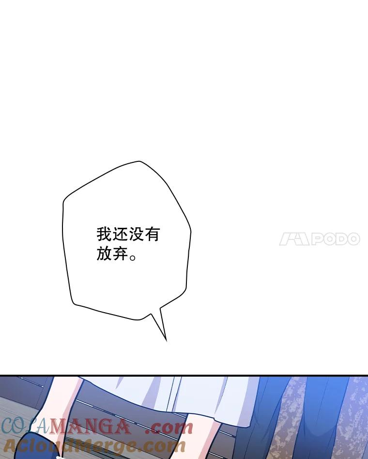 《狗血剧之王》115.二次告白 第77页