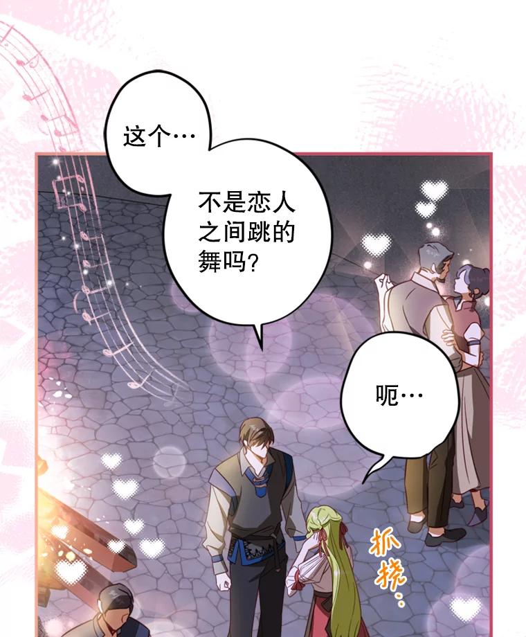 《说好的女扮男装呢？》14.篝火晚会 第40页