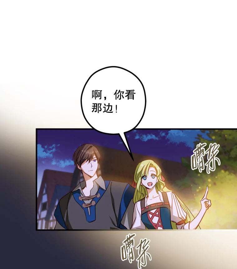 《说好的女扮男装呢？》14.篝火晚会 第27页