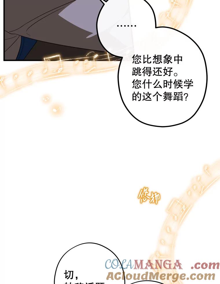 《说好的女扮男装呢？》14.篝火晚会 第49页