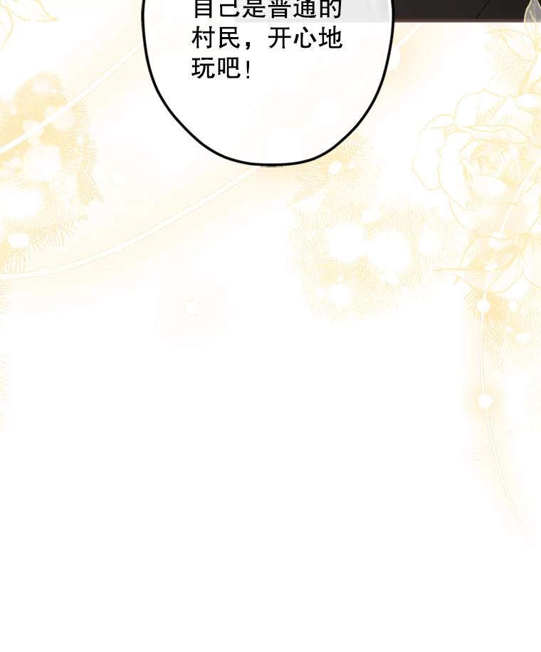 《说好的女扮男装呢？》14.篝火晚会 第35页