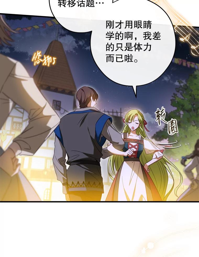 《说好的女扮男装呢？》14.篝火晚会 第50页