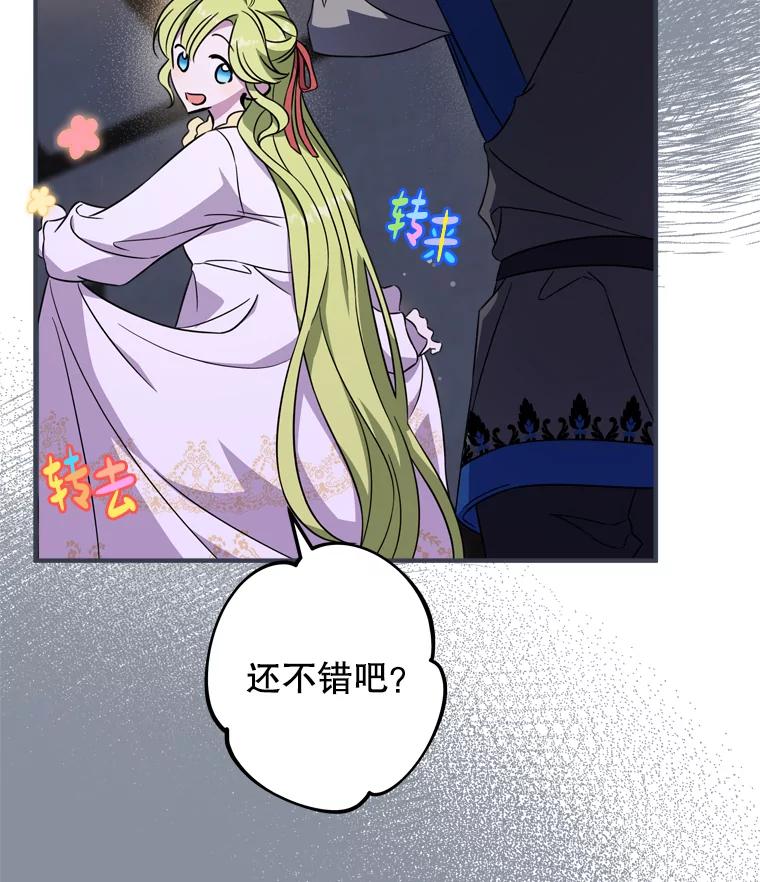 《说好的女扮男装呢？》14.篝火晚会 第10页