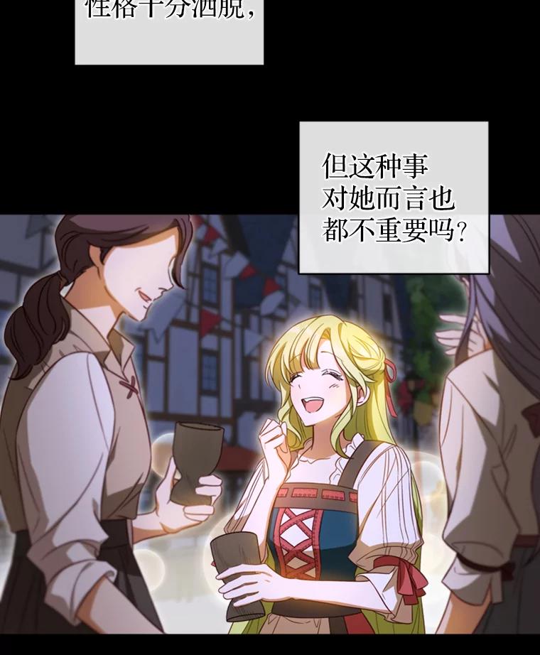 《说好的女扮男装呢？》14.篝火晚会 第84页