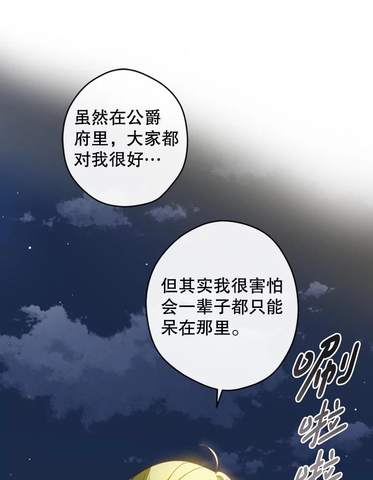 《说好的女扮男装呢？》14.篝火晚会 第98页