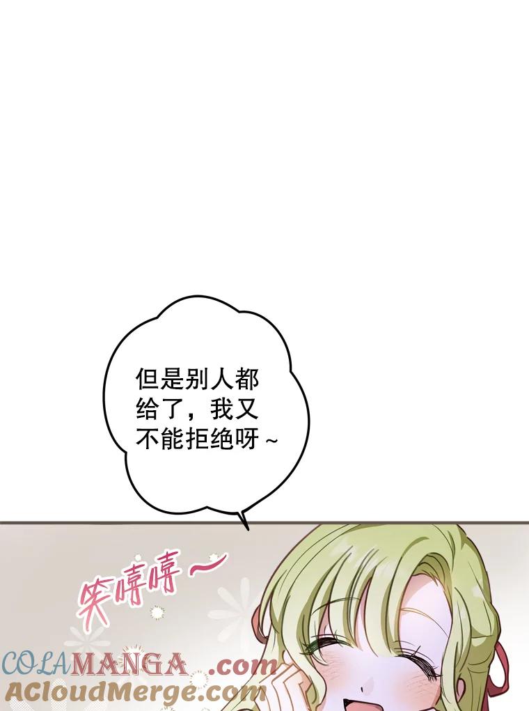 《说好的女扮男装呢？》14.篝火晚会 第93页