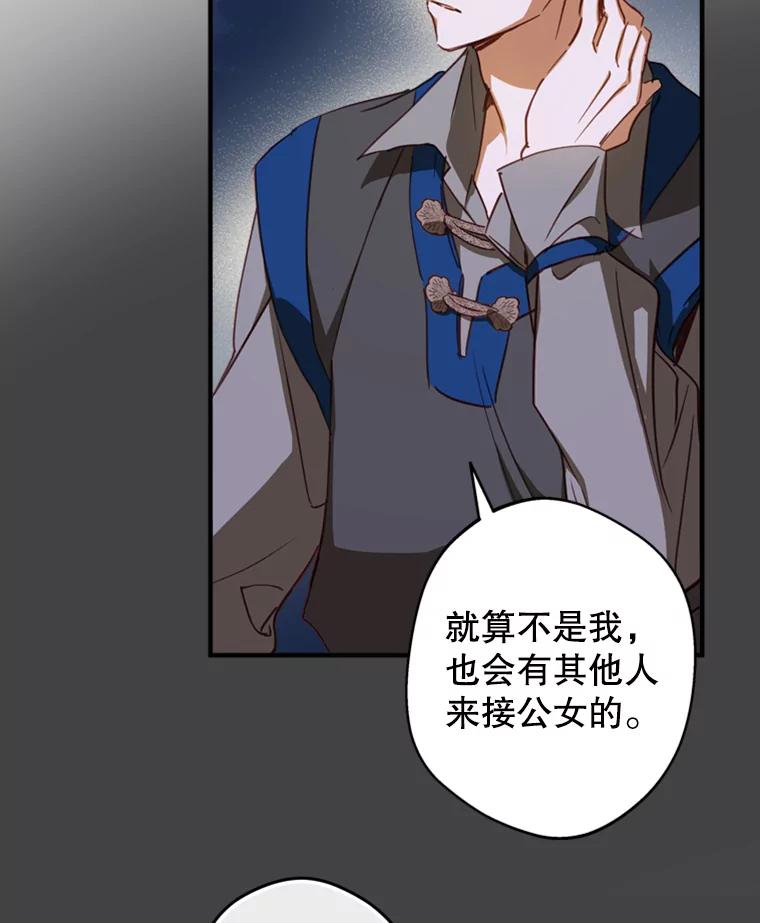 《说好的女扮男装呢？》14.篝火晚会 第106页