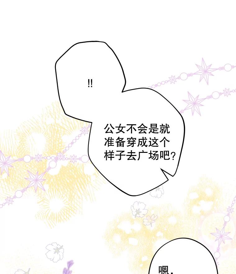 《说好的女扮男装呢？》14.篝火晚会 第6页