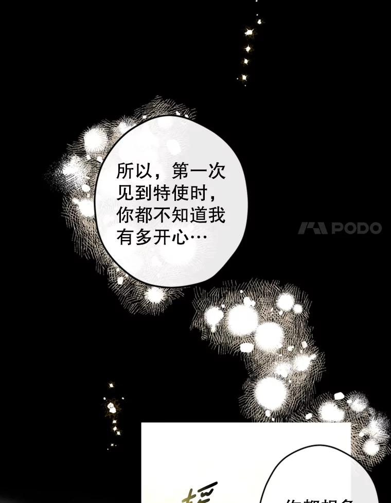《说好的女扮男装呢？》14.篝火晚会 第100页