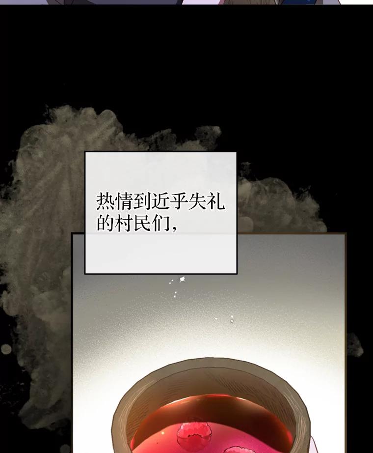 《说好的女扮男装呢？》14.篝火晚会 第82页