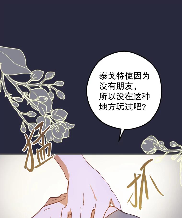 《说好的女扮男装呢？》14.篝火晚会 第31页