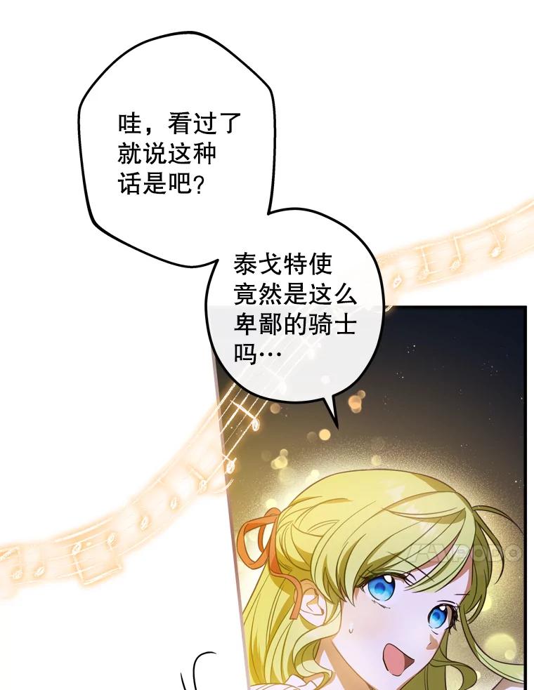 《说好的女扮男装呢？》14.篝火晚会 第47页