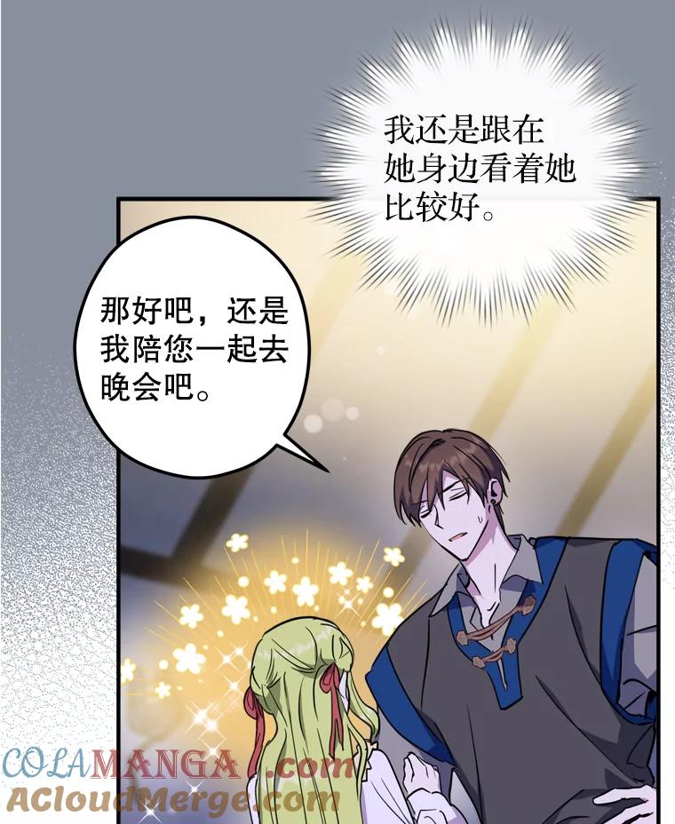 《说好的女扮男装呢？》14.篝火晚会 第13页