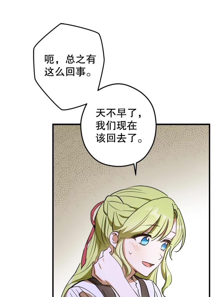 《说好的女扮男装呢？》14.篝火晚会 第111页