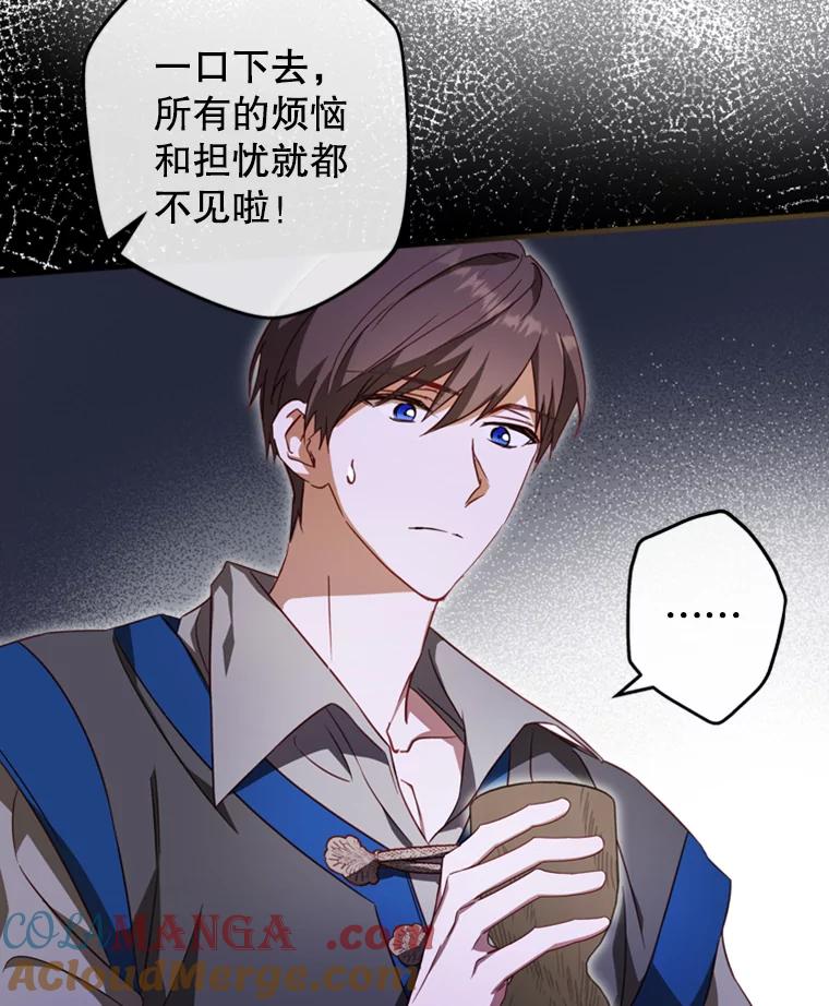 《说好的女扮男装呢？》14.篝火晚会 第81页