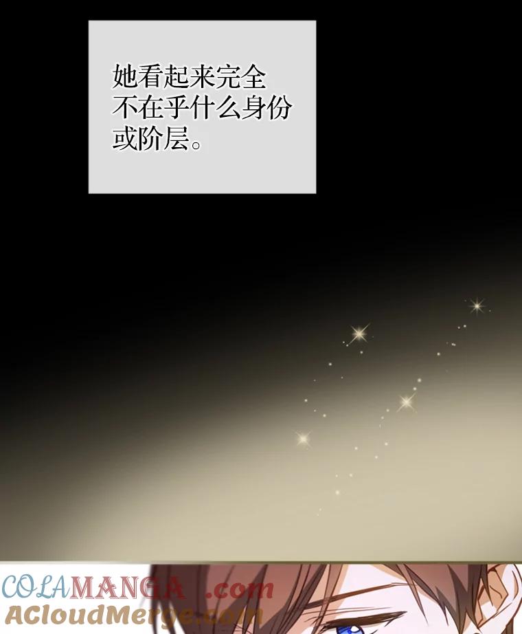 《说好的女扮男装呢？》14.篝火晚会 第85页