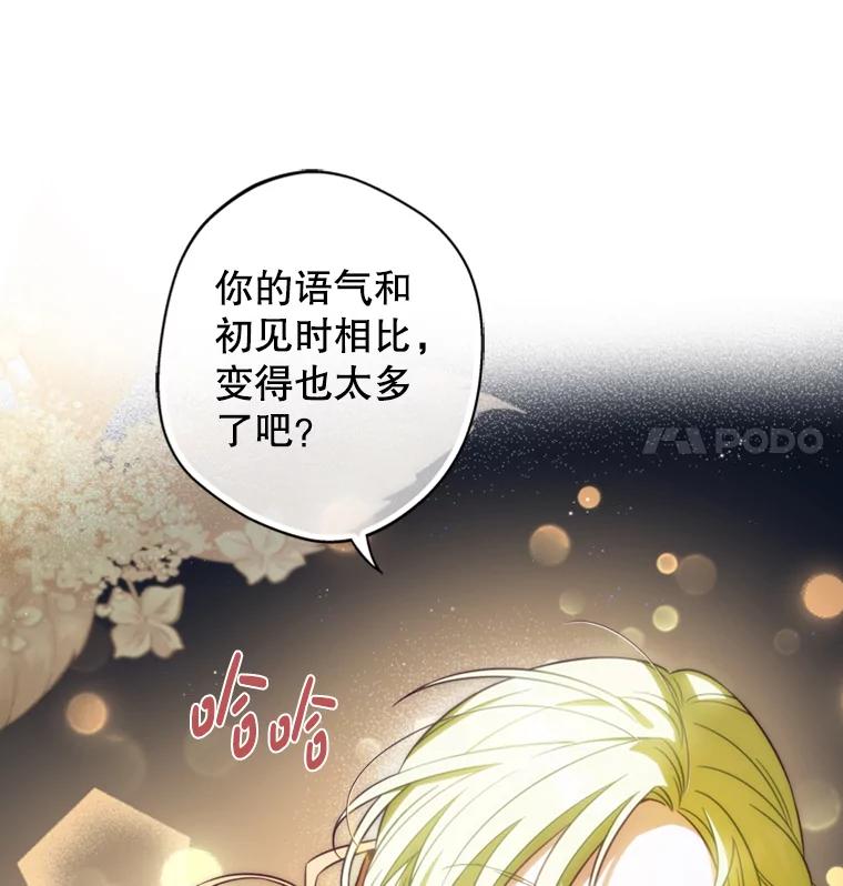 《说好的女扮男装呢？》14.篝火晚会 第54页