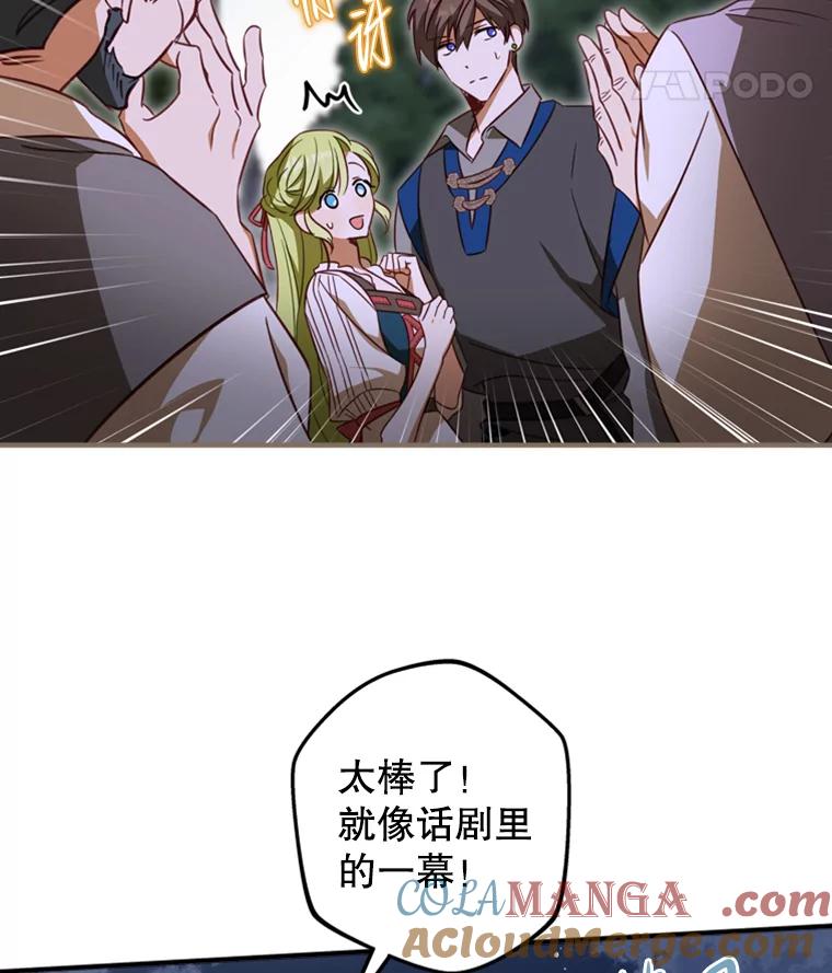 《说好的女扮男装呢？》14.篝火晚会 第73页
