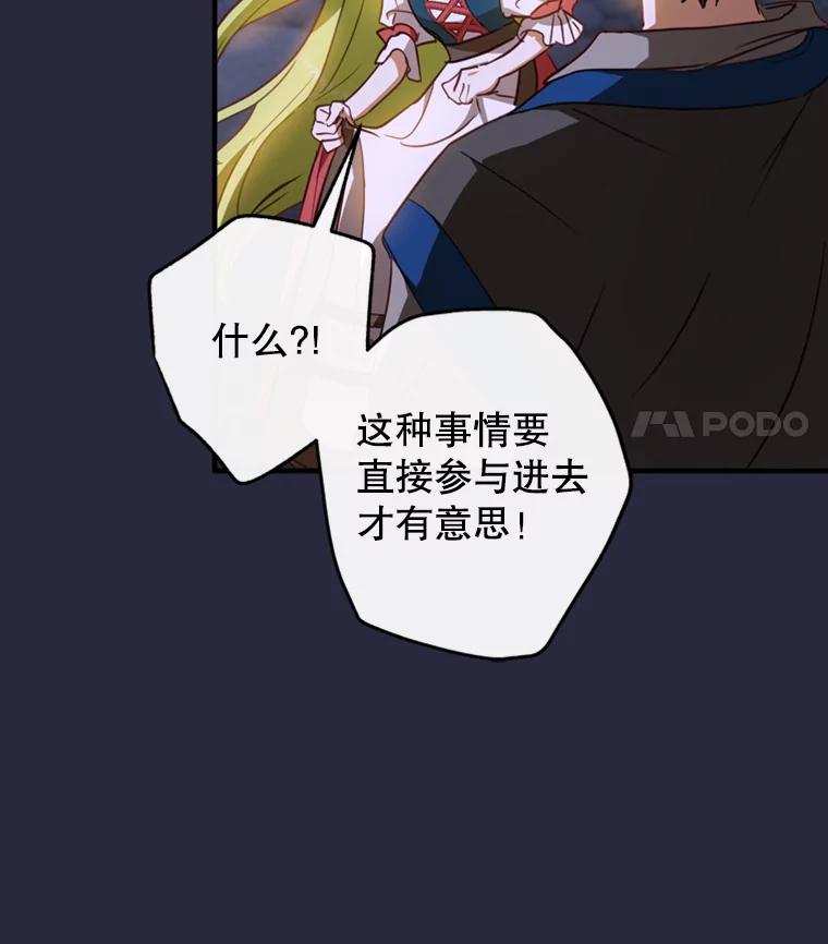《说好的女扮男装呢？》14.篝火晚会 第30页