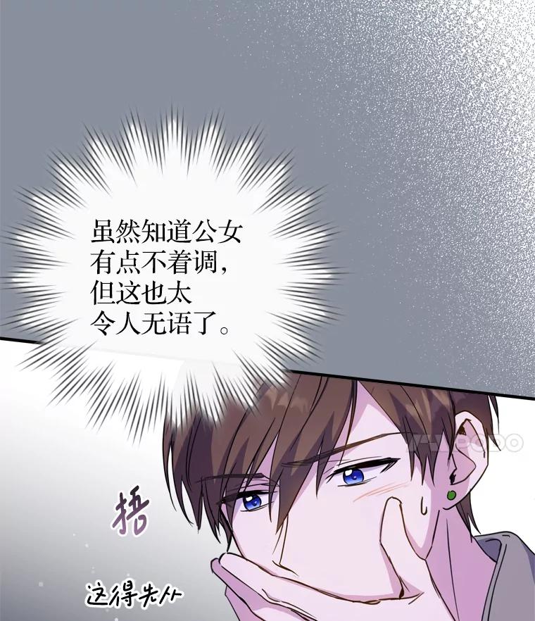《说好的女扮男装呢？》14.篝火晚会 第11页