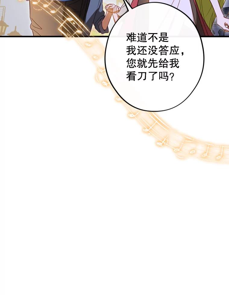 《说好的女扮男装呢？》14.篝火晚会 第46页