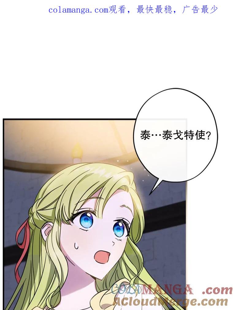 《说好的女扮男装呢？》14.篝火晚会 第1页