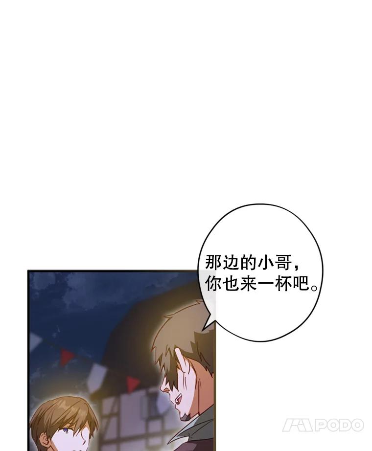 《说好的女扮男装呢？》14.篝火晚会 第79页