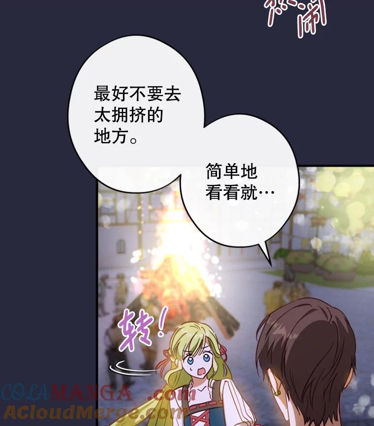《说好的女扮男装呢？》14.篝火晚会 第29页