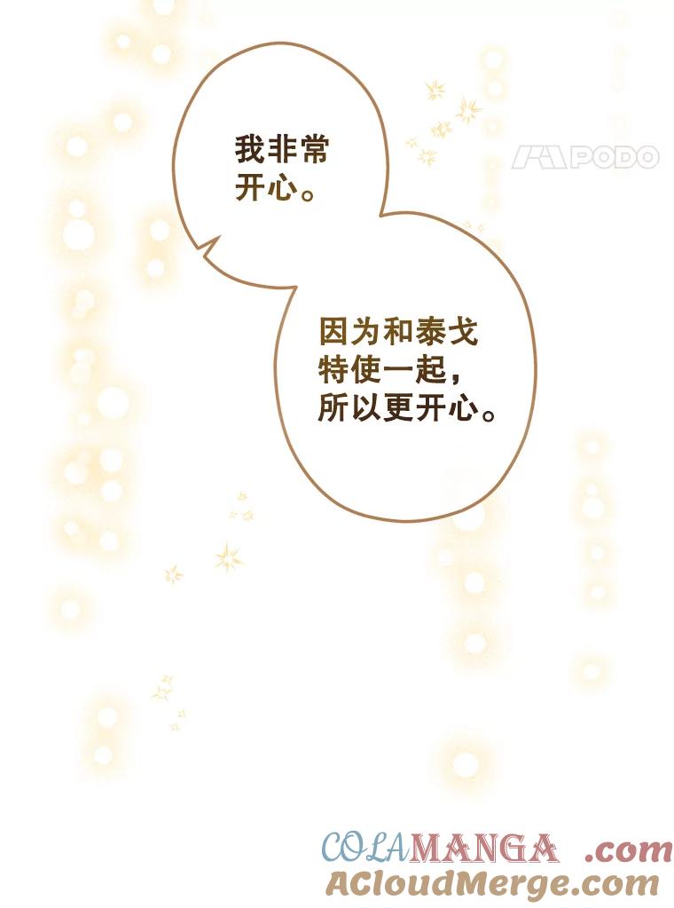 《说好的女扮男装呢？》14.篝火晚会 第97页