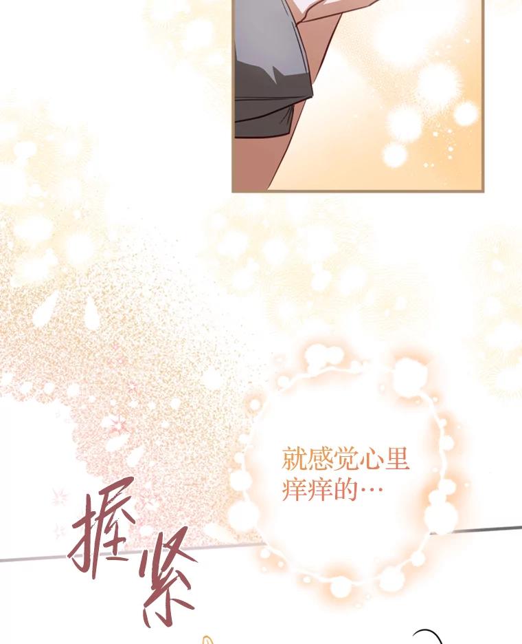 《说好的女扮男装呢？》14.篝火晚会 第59页