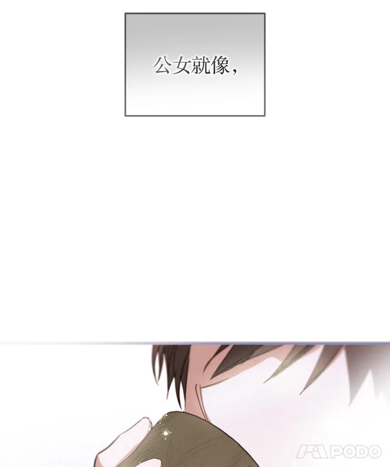 《说好的女扮男装呢？》14.篝火晚会 第87页