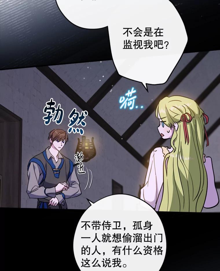 《说好的女扮男装呢？》14.篝火晚会 第3页