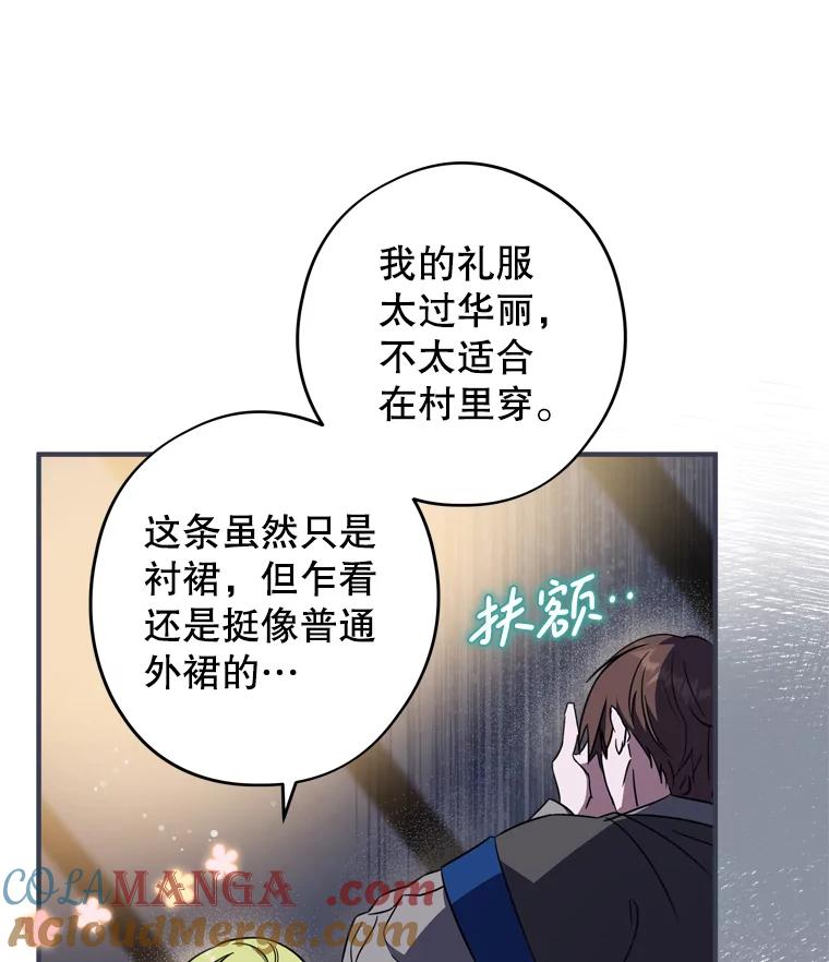《说好的女扮男装呢？》14.篝火晚会 第9页