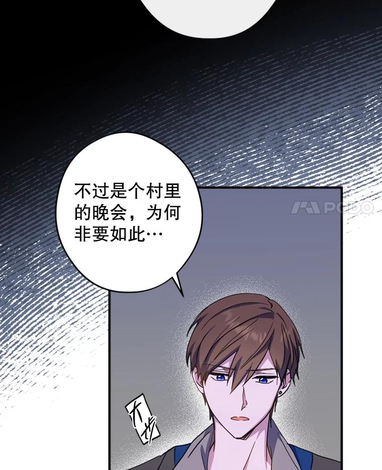 《说好的女扮男装呢？》14.篝火晚会 第4页