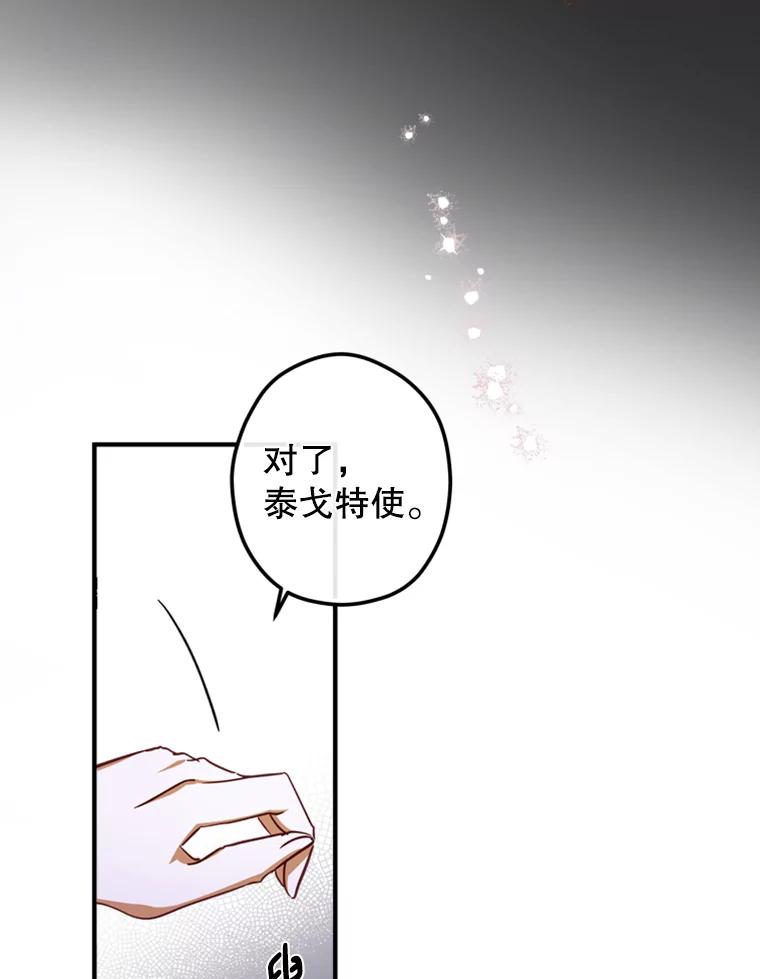 《说好的女扮男装呢？》14.篝火晚会 第102页