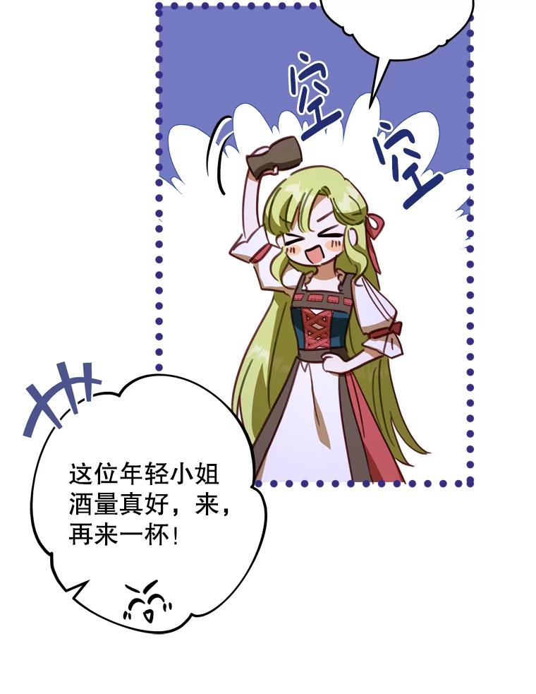 《说好的女扮男装呢？》14.篝火晚会 第78页